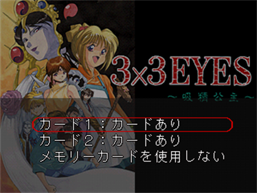 3x3 Eyes: Kyuusei Koushu - Screenshot - Game Title Image
