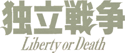 Liberty or Death - Clear Logo Image