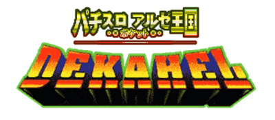Pachi-Slot Aruze Oukoku Pocket: Dekahel 2 - Clear Logo Image