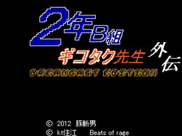 2nenBgumi gikotaku seinsei gaiden - Screenshot - Game Title Image