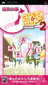 Minna no Chizu 2 Chiikiban: Higashi Nihon hen - Box - Front Image