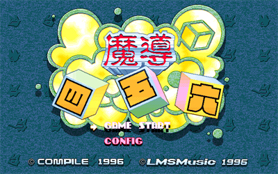 Disc Station Vol. 09 - Screenshot - Game Title Image