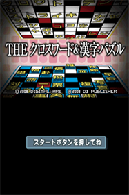 Simple DS Series Vol. 33: The Crossword & Kanji Puzzle - Screenshot - Game Title Image