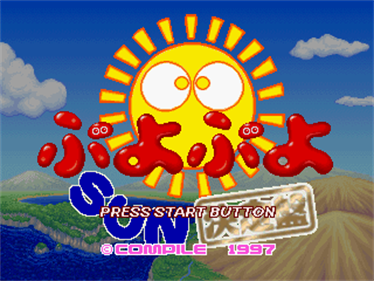 Puyo Puyo Sun: Ketteiban - Screenshot - Game Title Image