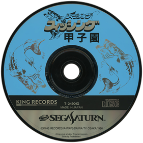Fishing Koushien - Disc Image