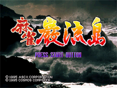 Mahjong Ganryuujima - Screenshot - Game Title Image