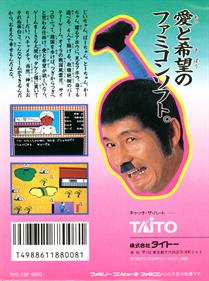 Takeshi no Sengoku Fuuunji - Box - Back Image