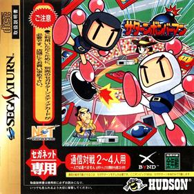 Saturn Bomberman for SegaNet - Box - Front Image