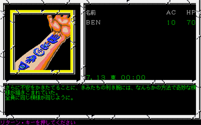 Curse of the Azure Bonds - Screenshot - Gameplay Image