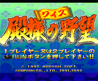 Quiz Tonosama no Yabou - Screenshot - Game Title Image