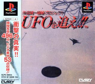 Yaoi Junichi Gokuhi Project: UFO wo Oe!!