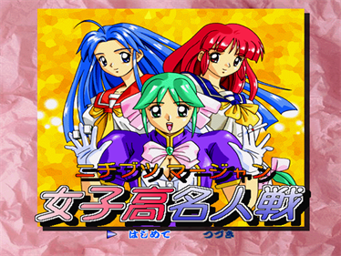 Nichibutsu Mahjong: Joshikou Meijinsen - Screenshot - Game Title Image