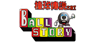 Zhuang Qiu Chuan Shuo Hua Zhuang II: Ball Story - Clear Logo Image