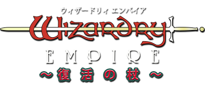 Wizardry Empire: Staff of Resurrection - Clear Logo Image