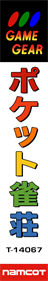 Pocket Jansou - Box - Spine Image