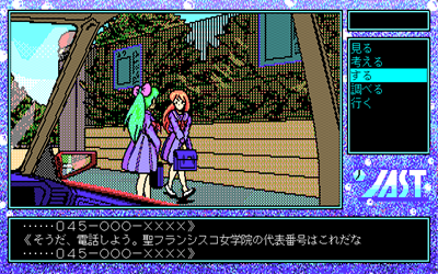 Gomen ne Angel: Yokohama Monogatari - Screenshot - Gameplay Image