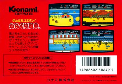 Ganbare Goemon! Karakuri Douchuu - Box - Back Image