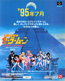 Bishoujo Senshi Sailor Moon: Another Story - Advertisement Flyer - Front Image