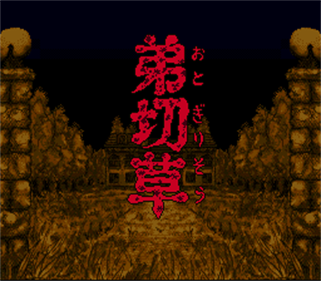 Otogirisou - Screenshot - Game Title Image