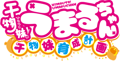 Himouto! Umaru-chan: Himouto Ikusei Keikaku - Clear Logo Image