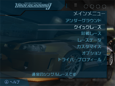 Need for Speed: Underground - Screenshot - Game Select Image
