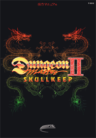 Dungeon Master II: Skullkeep - Advertisement Flyer - Front Image