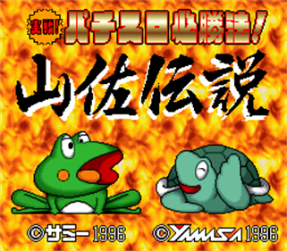 Jissen! Pachi-Slot Hisshouhou! Yamasa Densetsu - Screenshot - Game Title Image