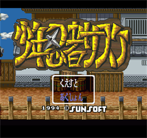 Shounen Ninja Sasuke - Screenshot - Game Title Image