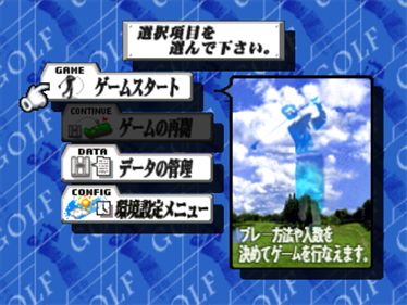 Japan Pro Golf Tour 64 - Screenshot - Game Select Image