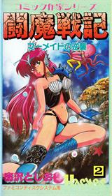 Comic Sakka Series Touma Senki 2: Mermaid no Gyakushuu