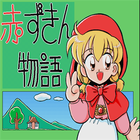 Akazukin Monogatari - Screenshot - Game Title Image