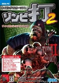 The Typing of the Dead 2 - Box - Front Image