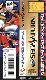 J.League Jikkyou Honoo no Striker - Banner Image