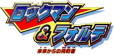 Rockman & Forte: Mirai Kara no Chousensha - Clear Logo Image