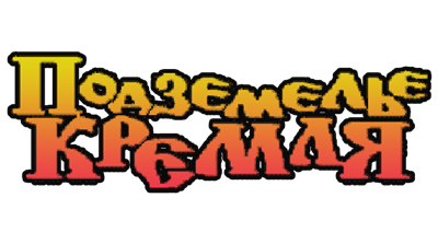 Dungeons of Kremlin - Clear Logo Image
