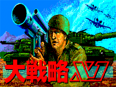 Daisenryaku X1 - Screenshot - Game Title Image