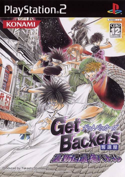 GetBackers Dakkanya: Urashinshiku Saikyou Battle Images - LaunchBox Games  Database