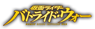 Kamen Rider Battride War: Premium TV Sound Edition - Clear Logo Image