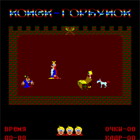 Konek-Gorbunok - Screenshot - Game Title Image