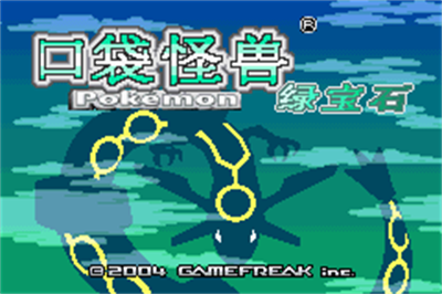 Pokémon Emerald Lucario - Screenshot - Game Title Image