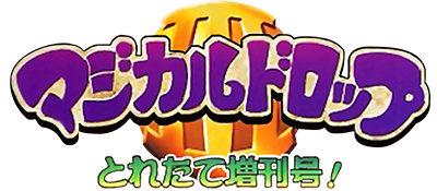 Magical Drop III: Toretate Zoukangou! - Clear Logo Image