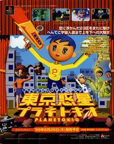 Tokyo Wakusei Planetokio - Advertisement Flyer - Front Image