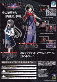 Melty Blood: Actress Again: Current Code - Advertisement Flyer - Back Image