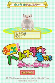 Motto! Hamster to Kurasou: Akachan ga Umareta yo - Screenshot - Game Title Image