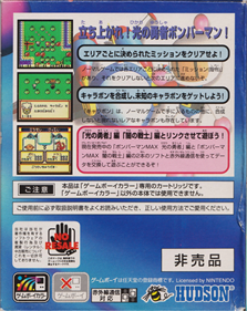Bomberman Max: Ain Version - Box - Back Image