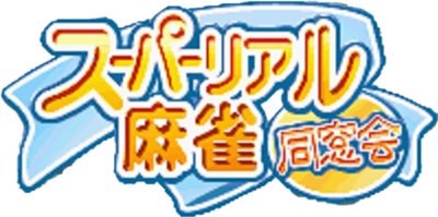 Super Real Mahjong Dousoukai - Clear Logo Image