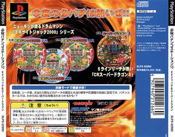 Hissatsu Pachinko Station 10: EX Jack 2000 & Super Dragon - Box - Back Image