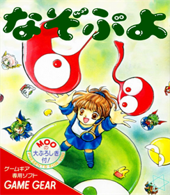 Nazo Puyo - Box - Front Image