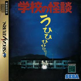 Gakkou no Kaidan - Box - Front Image
