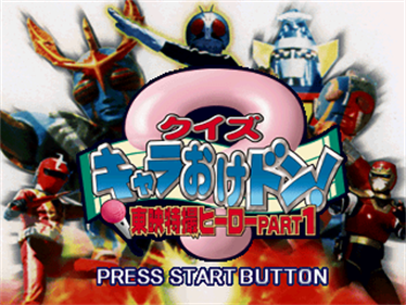 Quiz Charaokedon! Toei Tokusatsu Hero Part 1 - Screenshot - Game Title Image